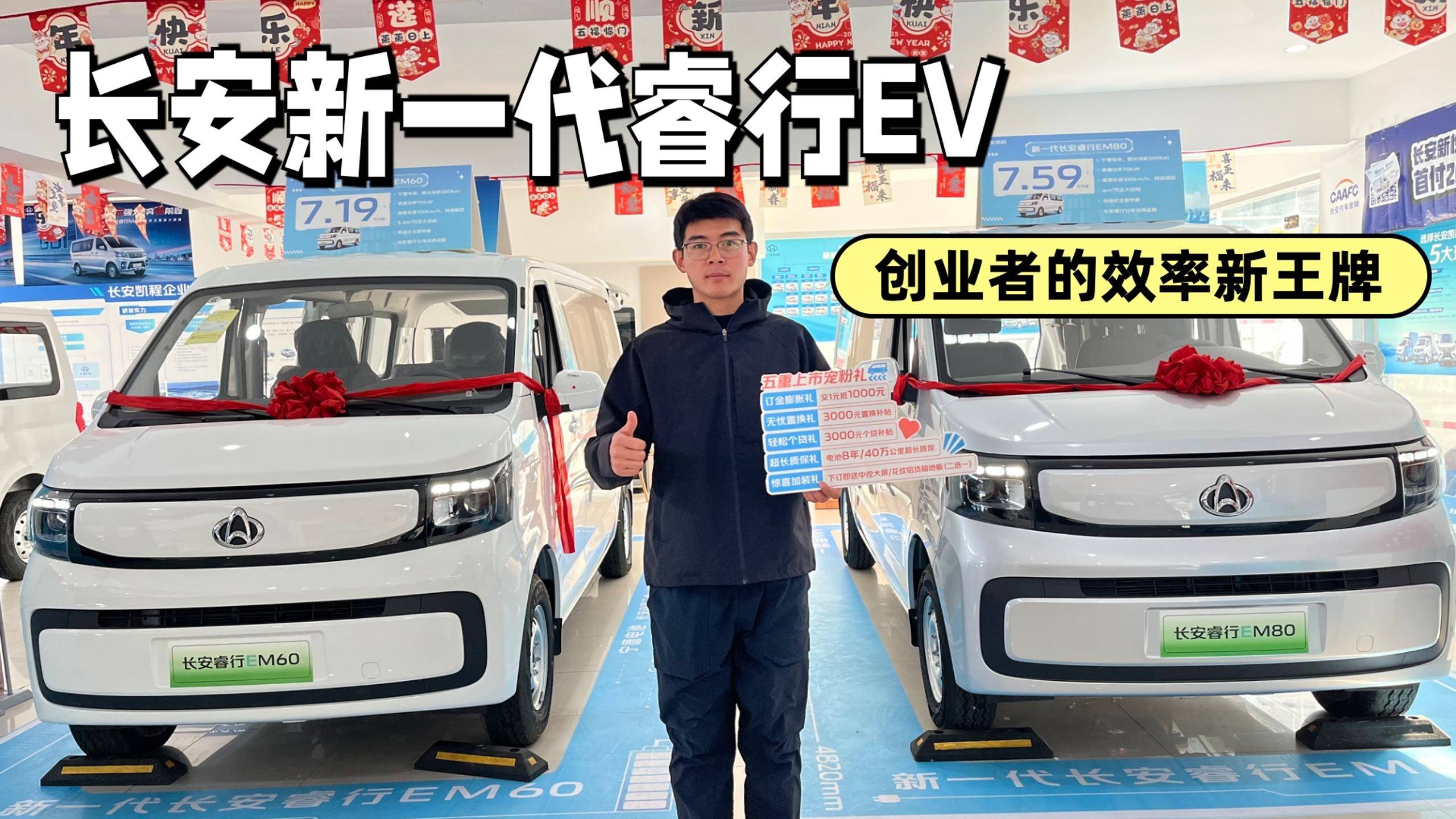 探店新一代長安睿行EV，創(chuàng)業(yè)者的效率新王牌