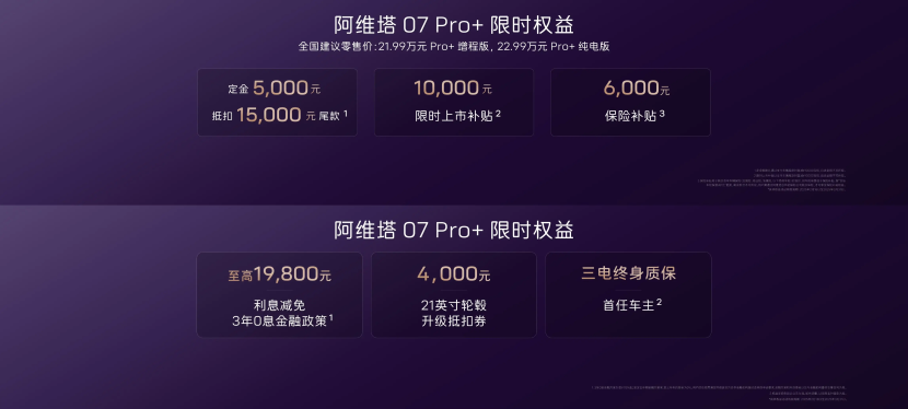 阿维塔07 Pro+上市，智美豪华新生，前沿智驾平权