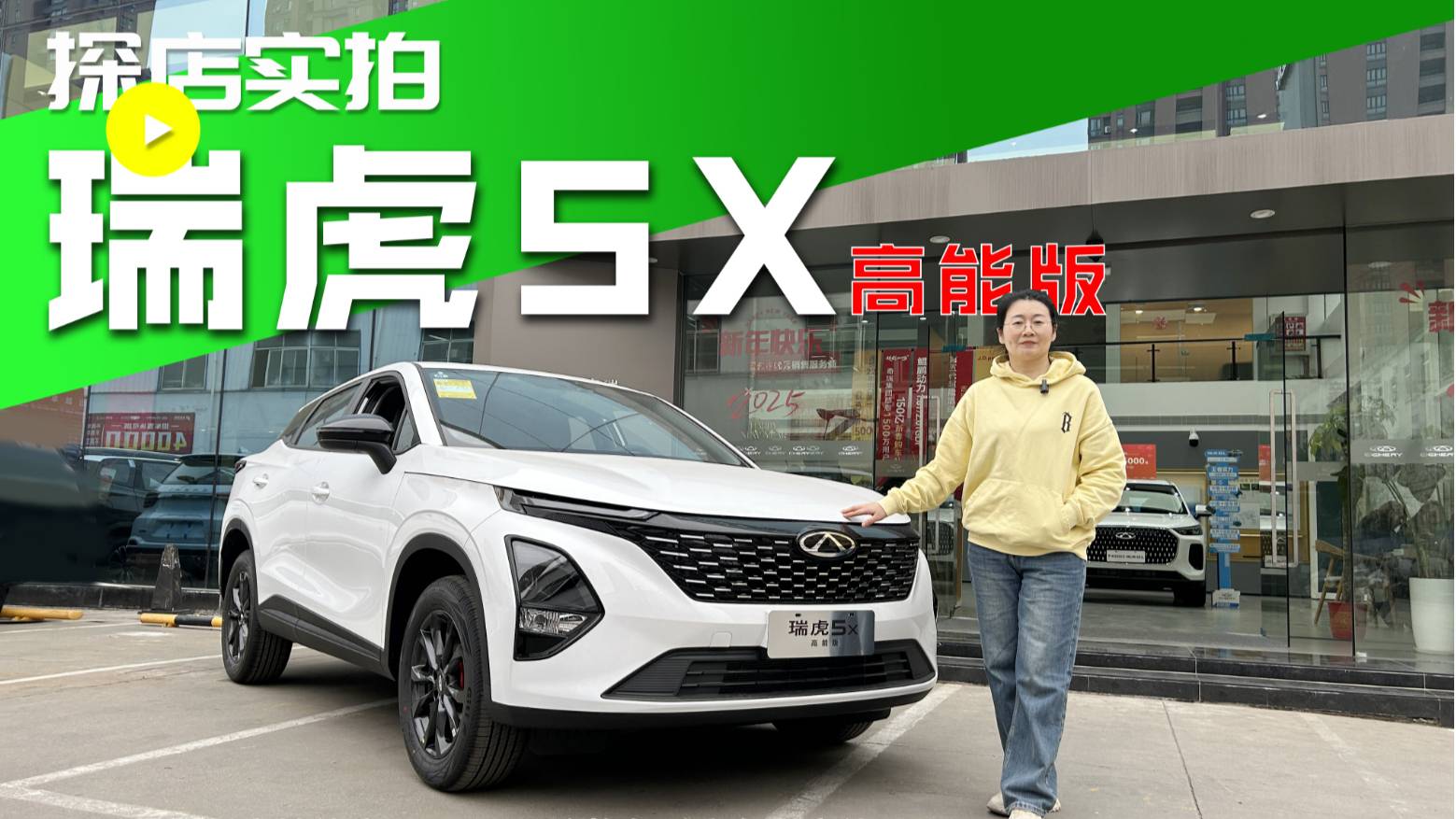 6萬就能買高性能家用SUV，這車有多高能！探店瑞虎5X高能版