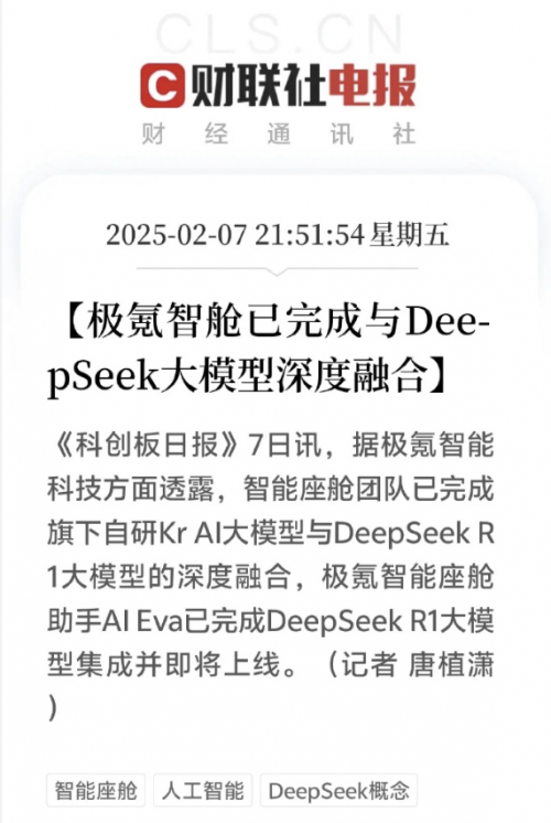 极氪跟进deepseek的速度太快了