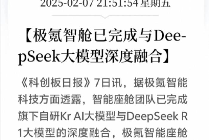 極氪跟進(jìn)deepseek的速度太快了