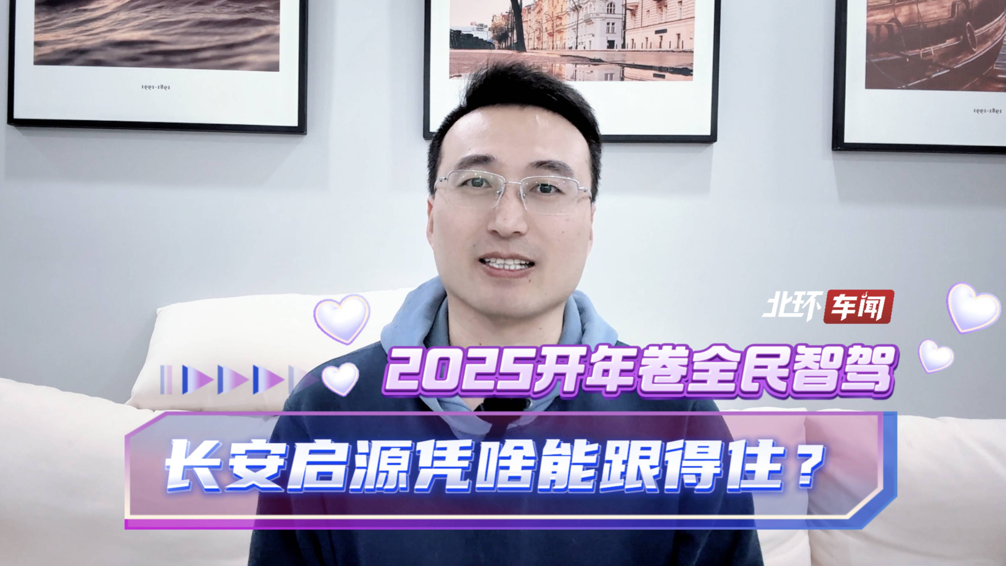 2025开年卷全民智驾！长安启源凭啥能跟得住？