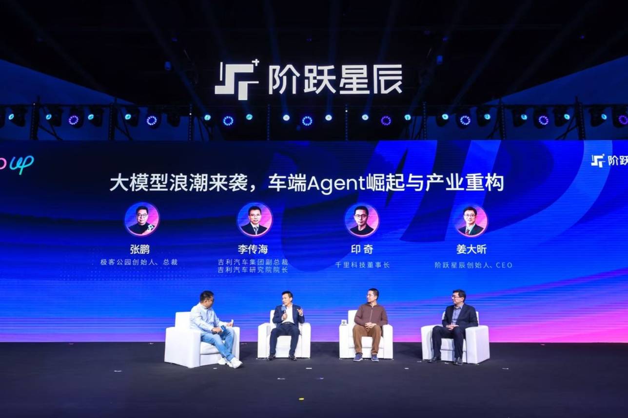 吉利、千里和阶跃深化技术合作,共启汽车全域智能新时代