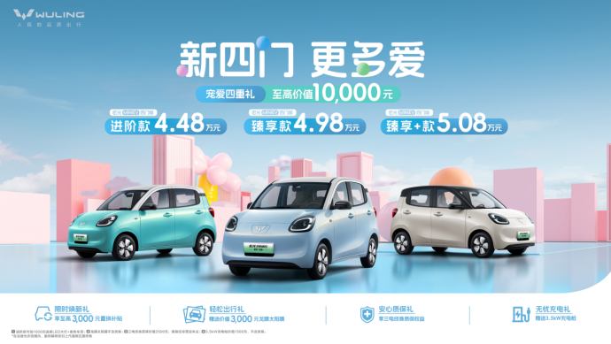 4.48万元起，宏光MINIEV四门版上市开启代步车2.0！