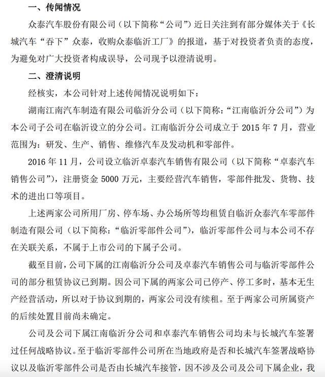 威马重整剑指百万？众泰：双资质+9个生产基地，我咋办？