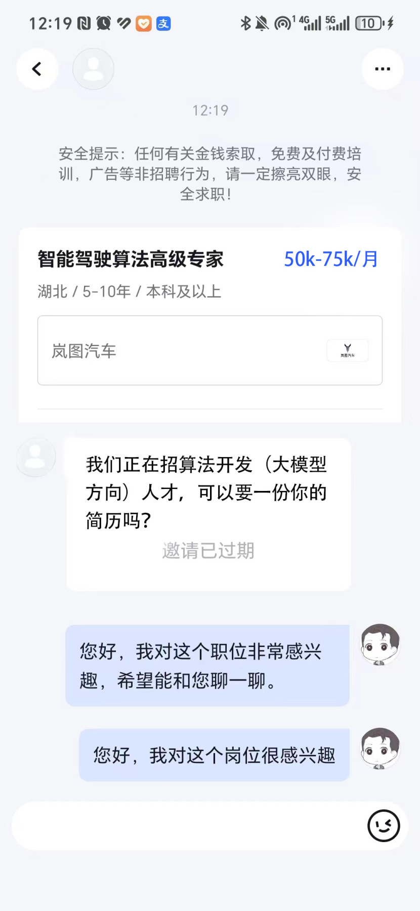 岚图最近疯狂招揽人才