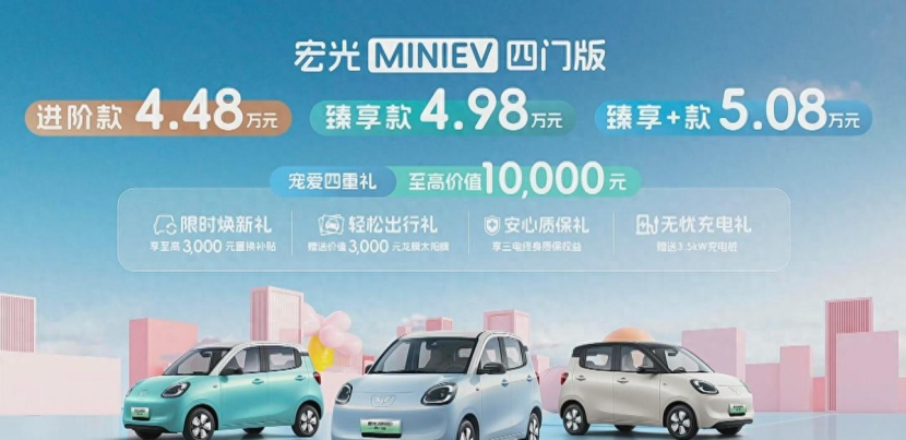 车门翻倍，充电减半，五菱宏光MINI EV四门版4.48万起