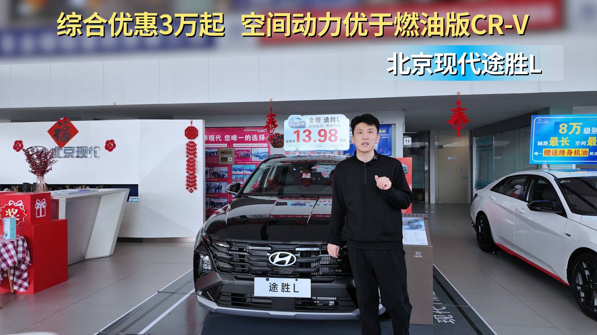 空间动方优于燃油版CR-V 现代途胜L应该怎么选？