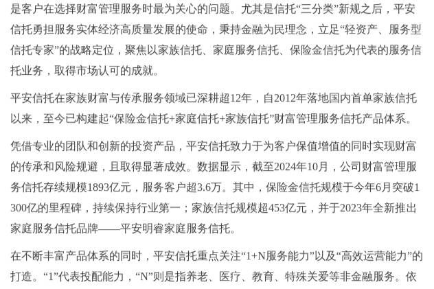 平安信托榮膺金鼎獎“2024年度優(yōu)秀信托公司”獎