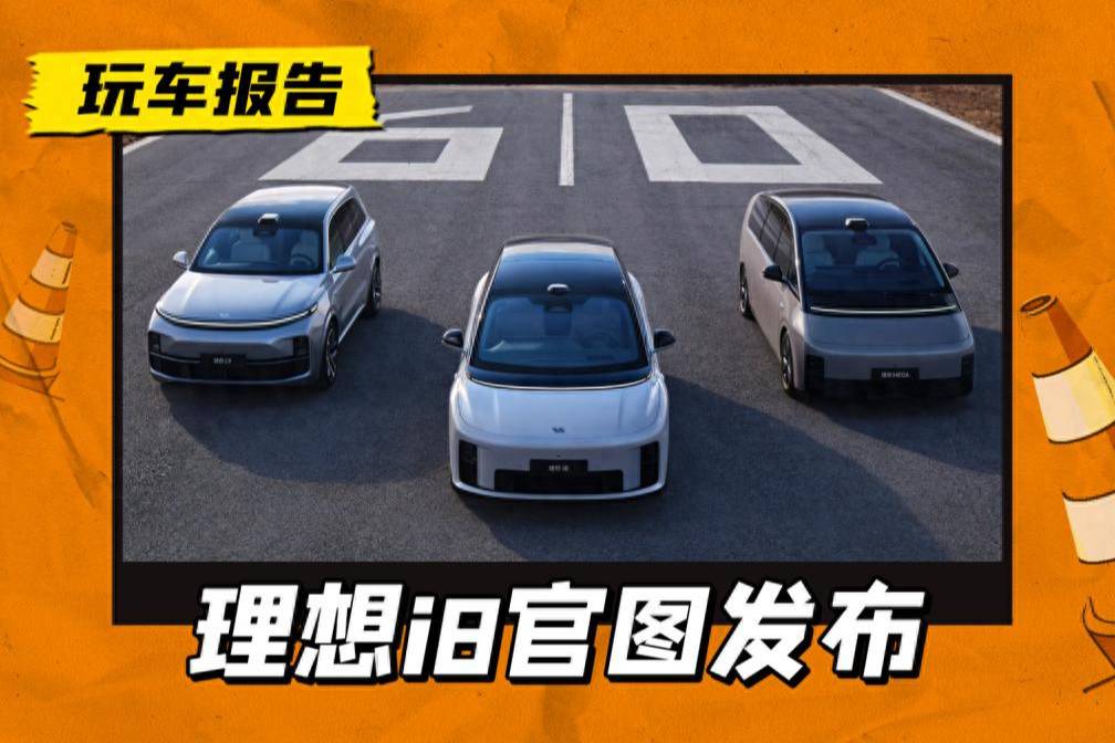 一半保守一半激进？理想i8发布，i系列首款纯电SUV