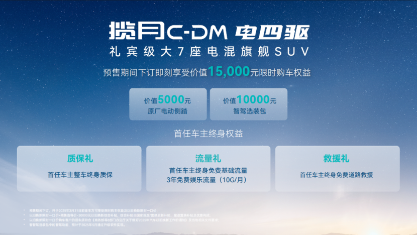 星途揽月C-DM开启预售，23.99万起，混动SUV新标杆