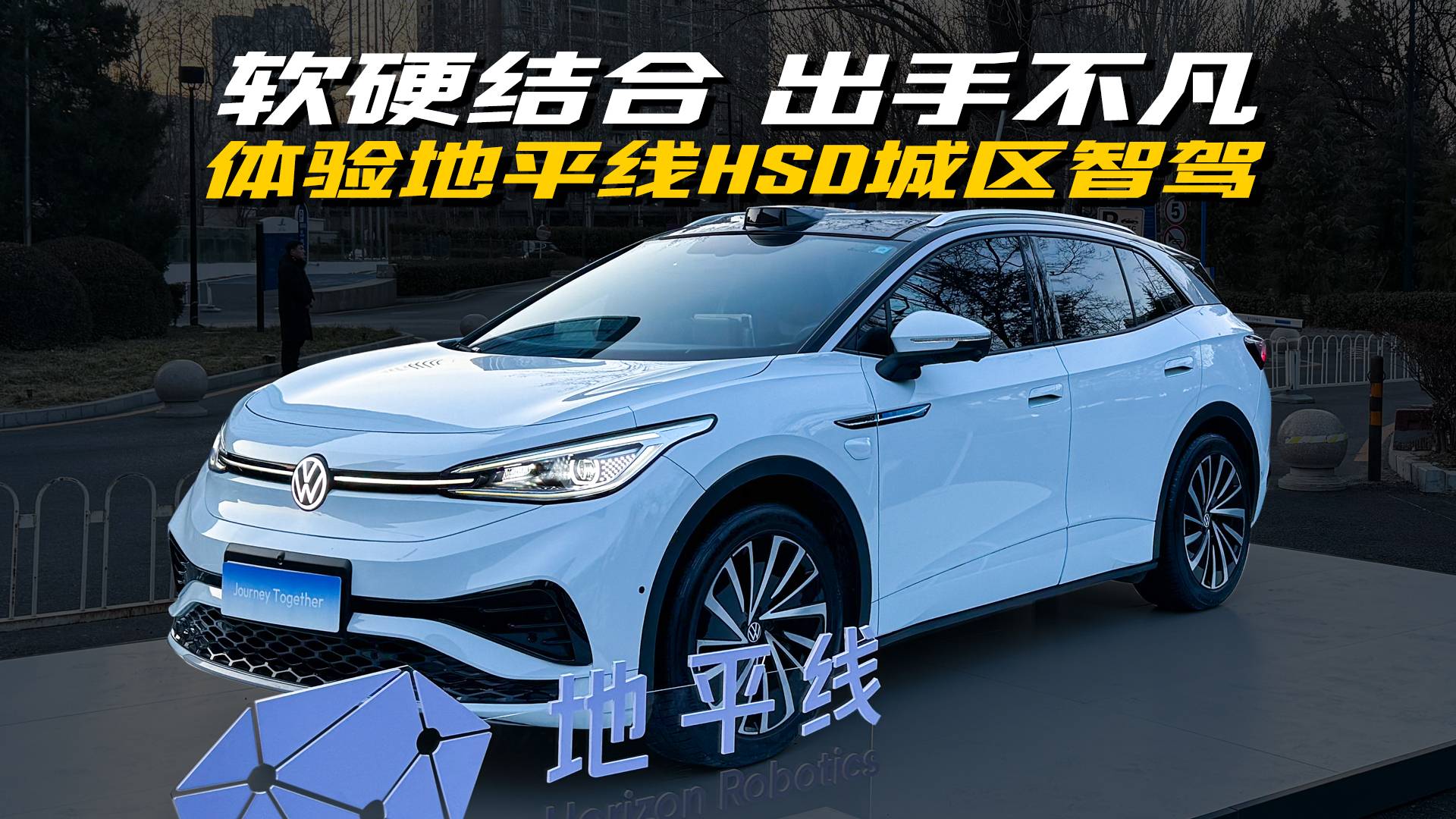 FSD 来了，我先跑个 HSD 试试