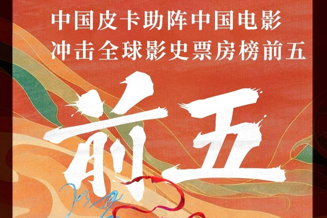 中國(guó)皮卡助陣中國(guó)電影，網(wǎng)友熱評(píng)見(jiàn)證民族自豪