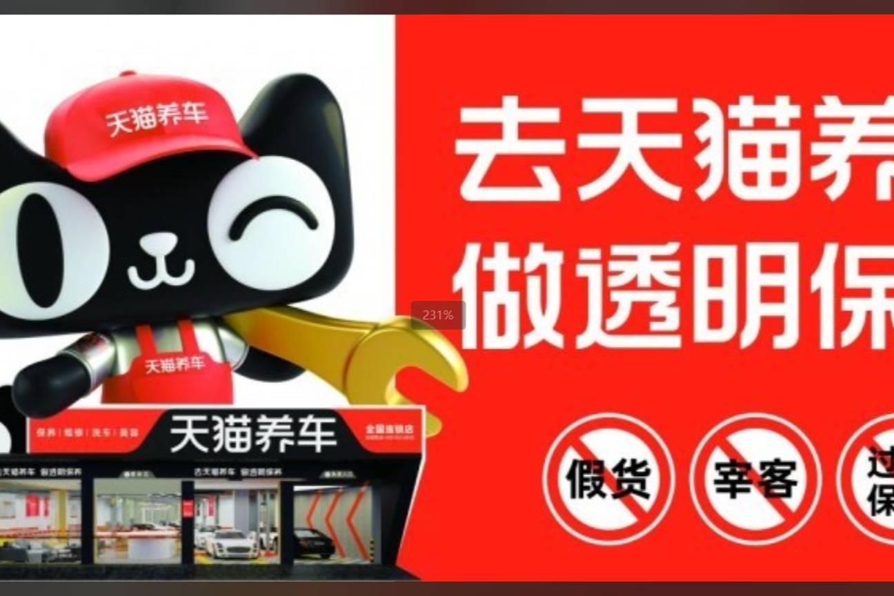 汽修加盟选天猫养车  好政策开启新机遇