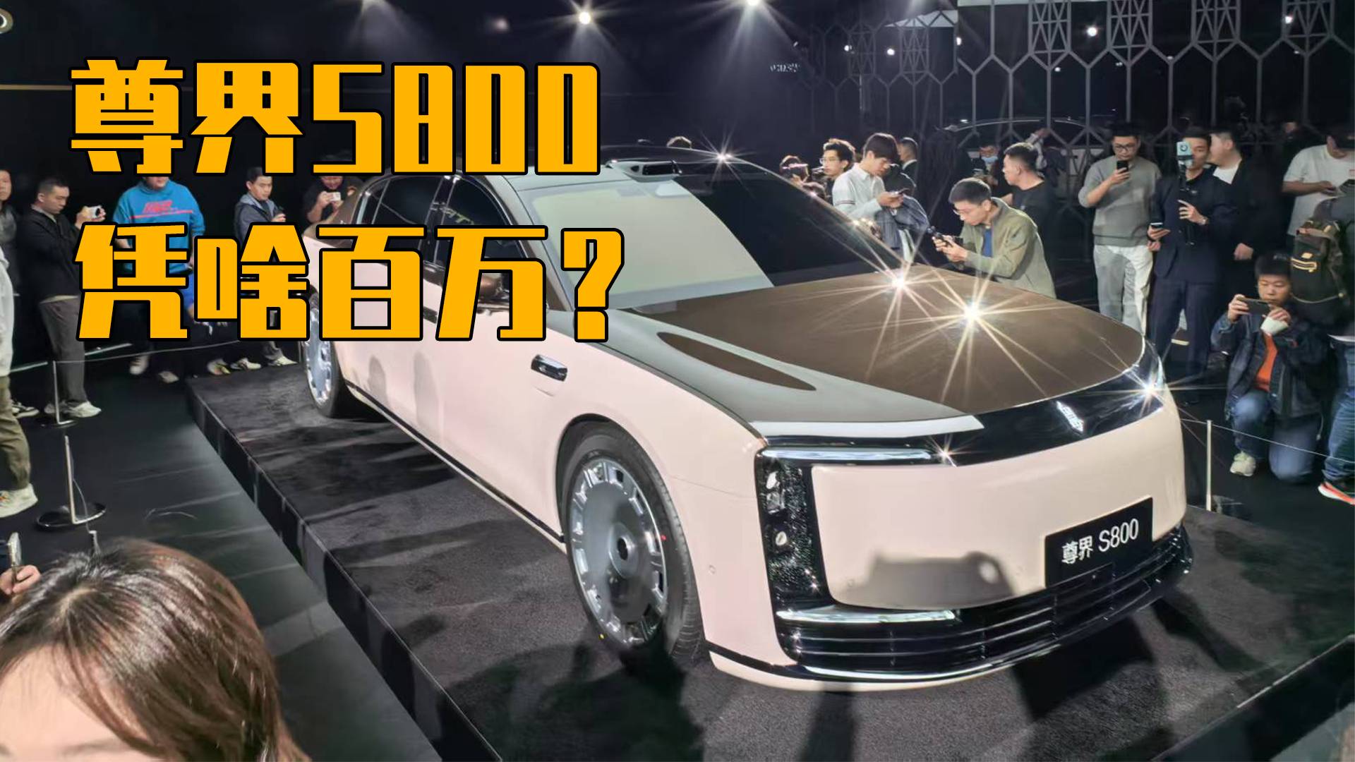 尊界S800，靠什么技术撑起150万的价格？