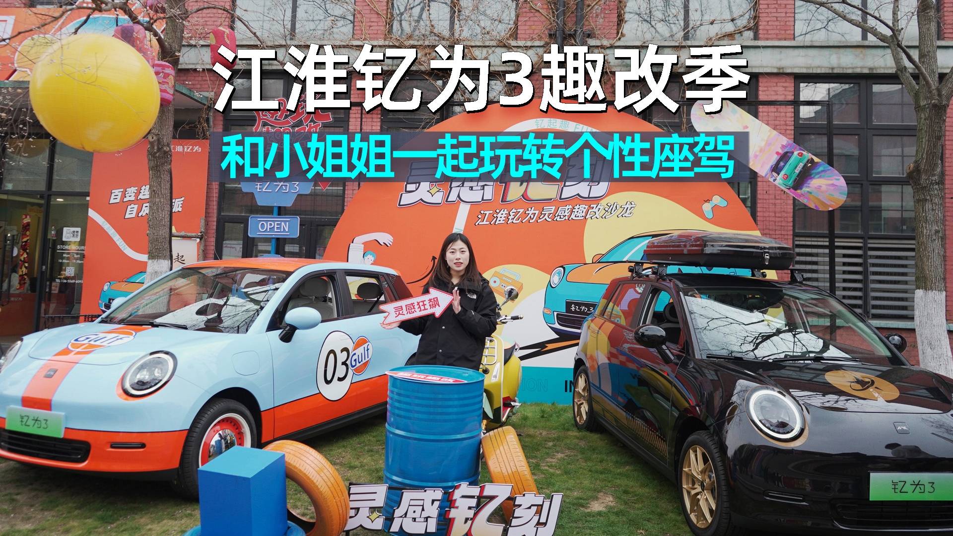 思淼说车｜现场探秘钇为灵感趣改季，和小姐姐一起玩转个性座驾！