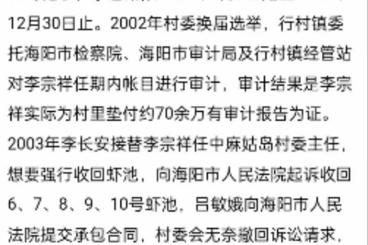 以呂敏娥承包海陽市行村鎮(zhèn)蝦池子為教材 激發(fā)民營經(jīng)濟發(fā)展活力