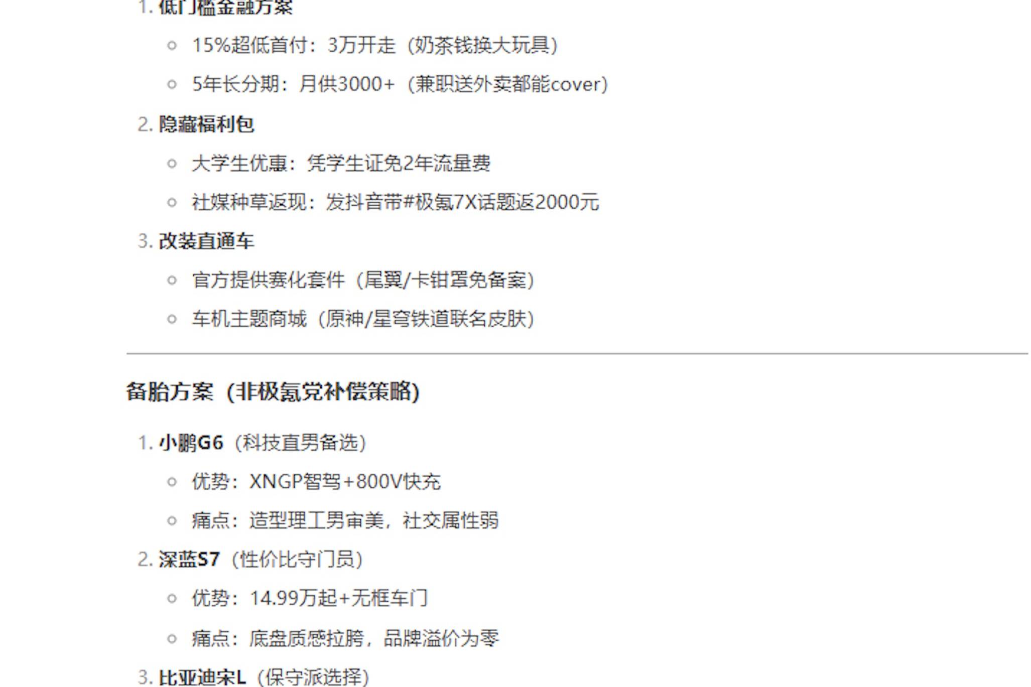 極氪7X：AI選的男友級代步車！