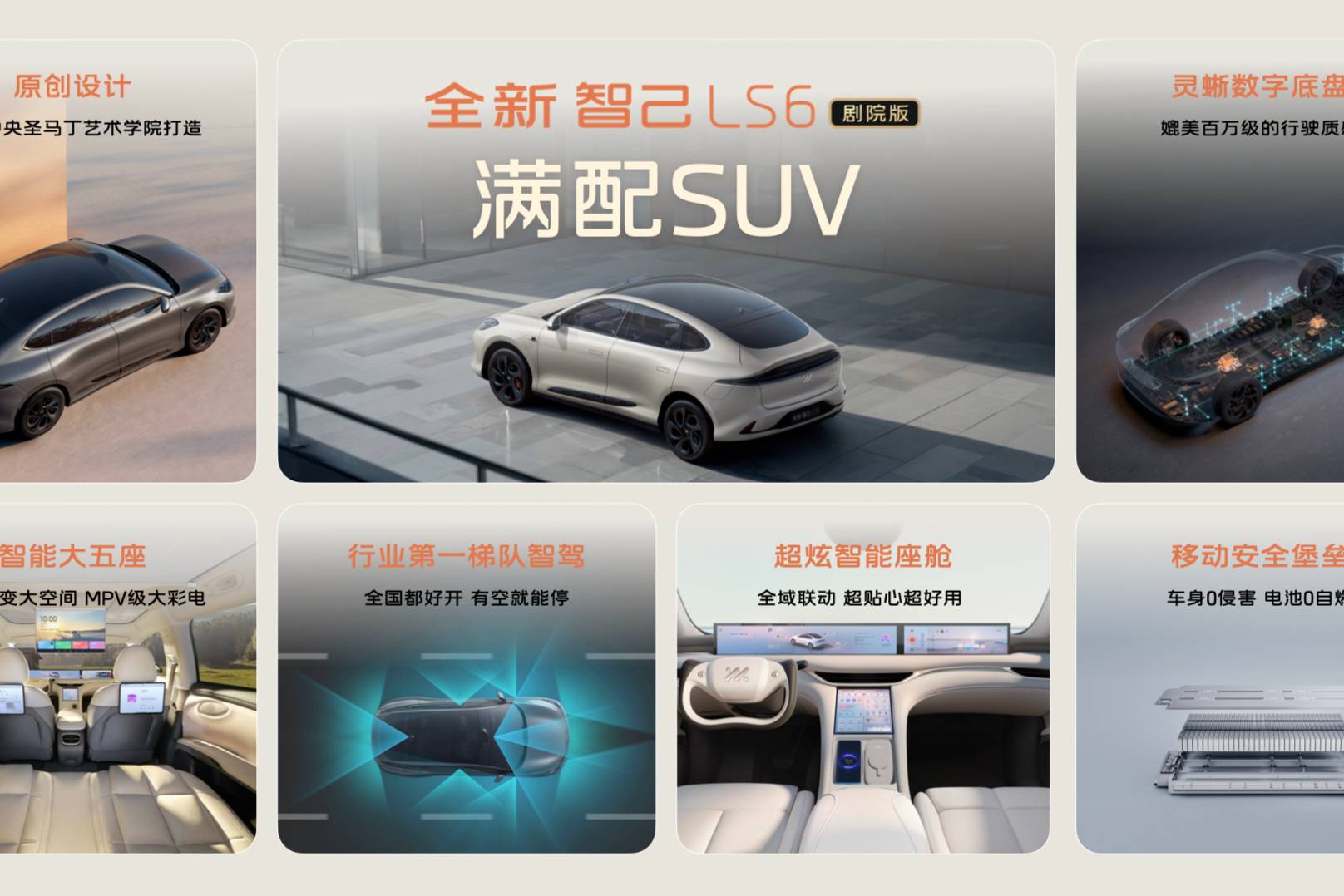 升舱不加价！“满配SUV”全新智己LS6剧院版上市