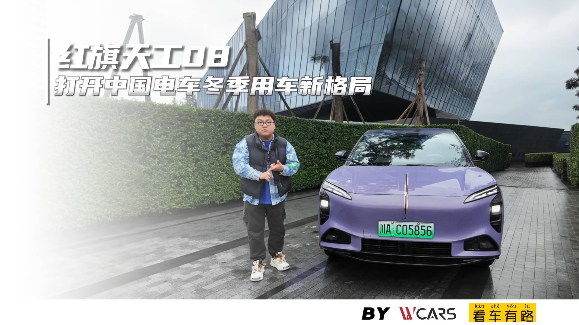 红旗天工08 打开中国电车冬季用车新格局