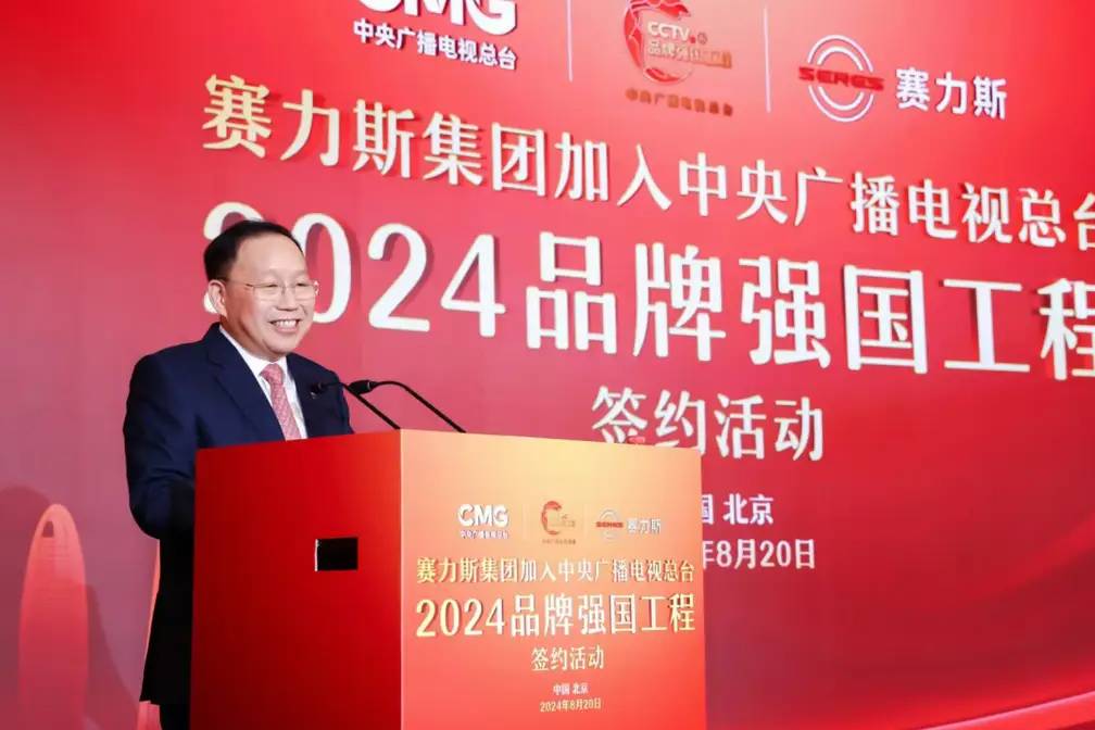新豪華,新標桿 賽力斯成為央視“汽車強國戰(zhàn)略合作伙伴”