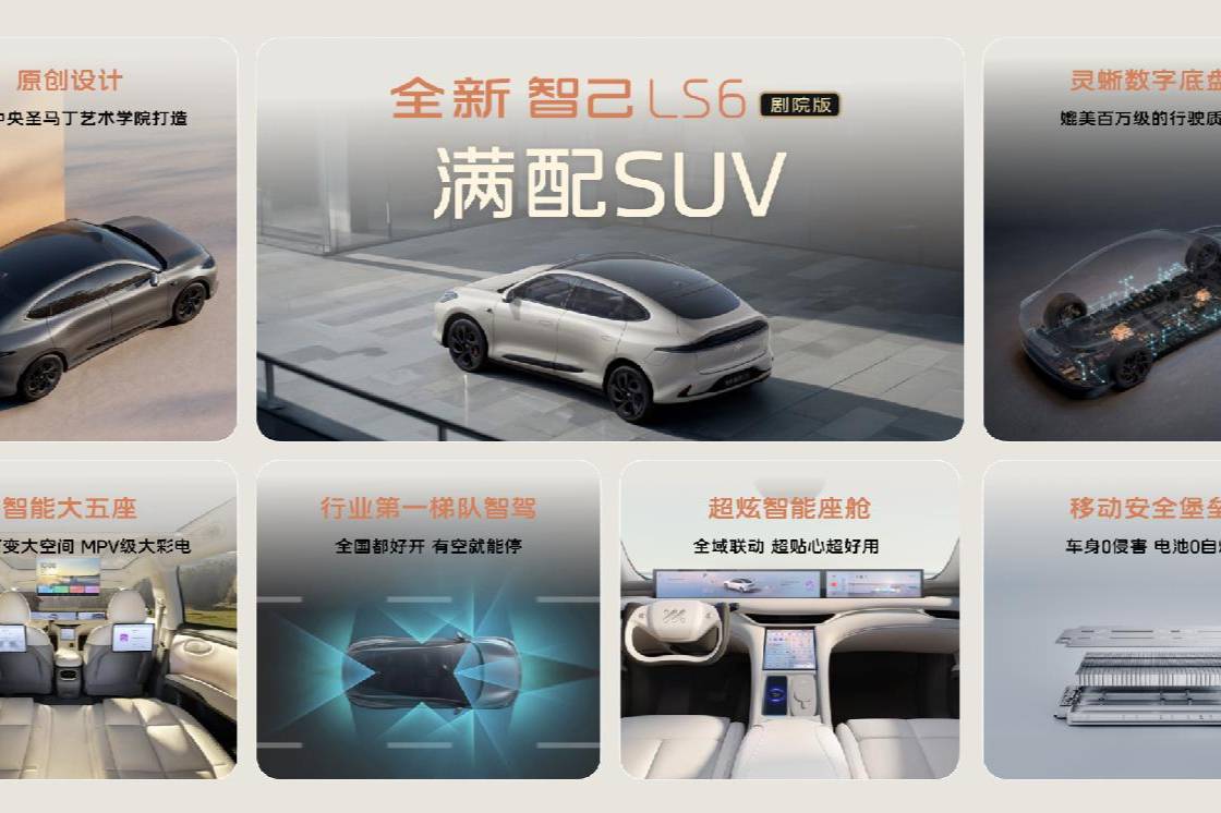 “满配SUV”全新智己LS6剧院版上市，权益价21.99万起