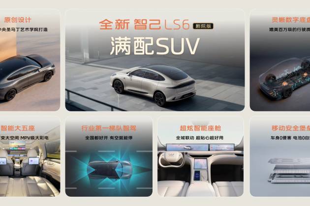 升艙不加價！“滿配SUV”全新智己LS6劇院版上市