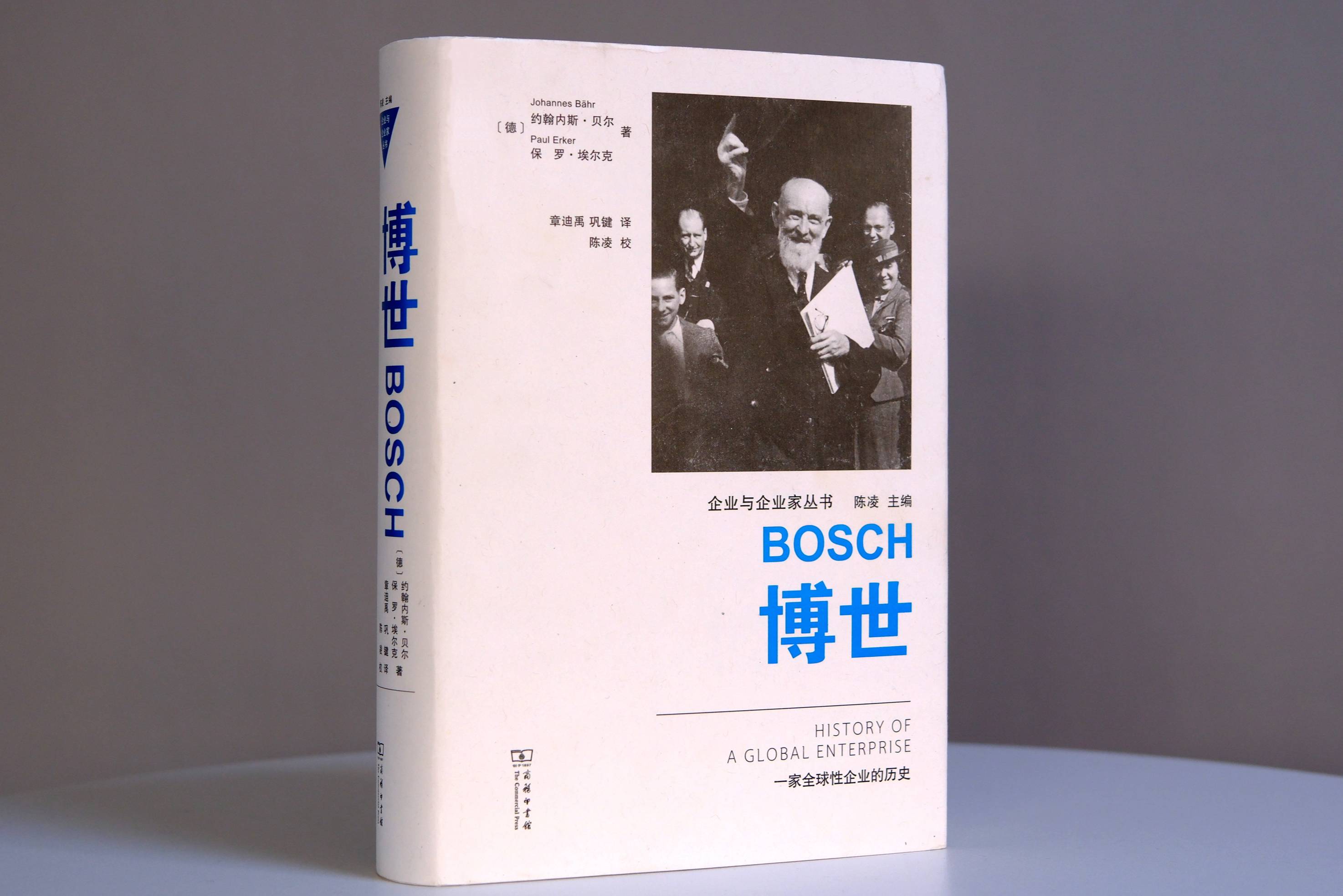 首次全景披露博世138年創業史 | 薦讀