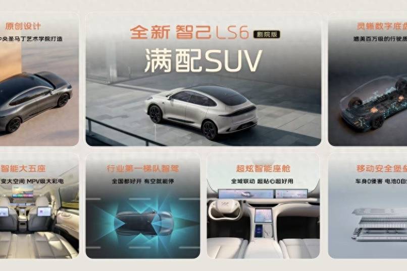 滿配SUV定價驚雷智己LS6劇院版21.99萬起首日訂單破萬