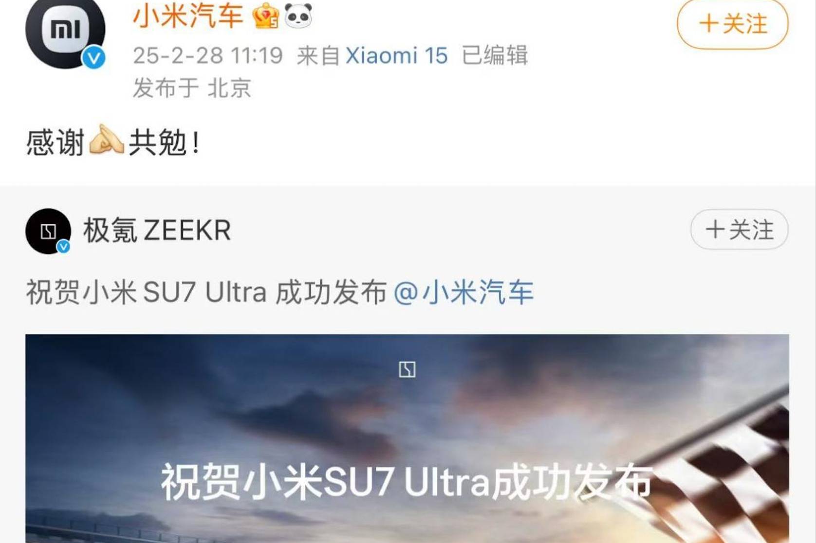 用deepseek解析極氪小米微博互動,中國性能時代開跑?