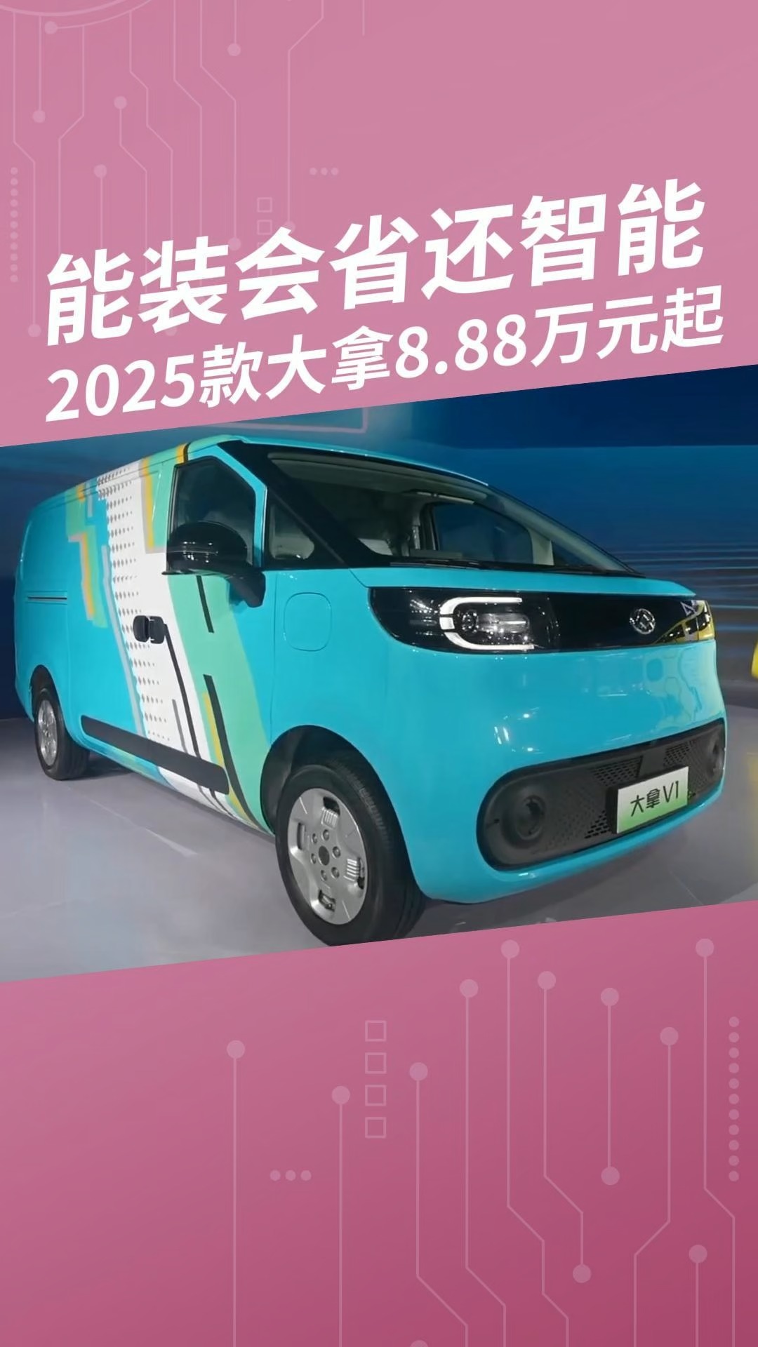 2025款大拿8.88万元起售