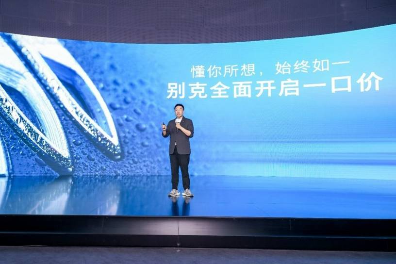 別克啟用新能源定價模式,全面開啟品牌“一口價”