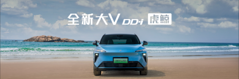 启辰全新大V DD-i虎鲸上市，限时权益价12.59万元起