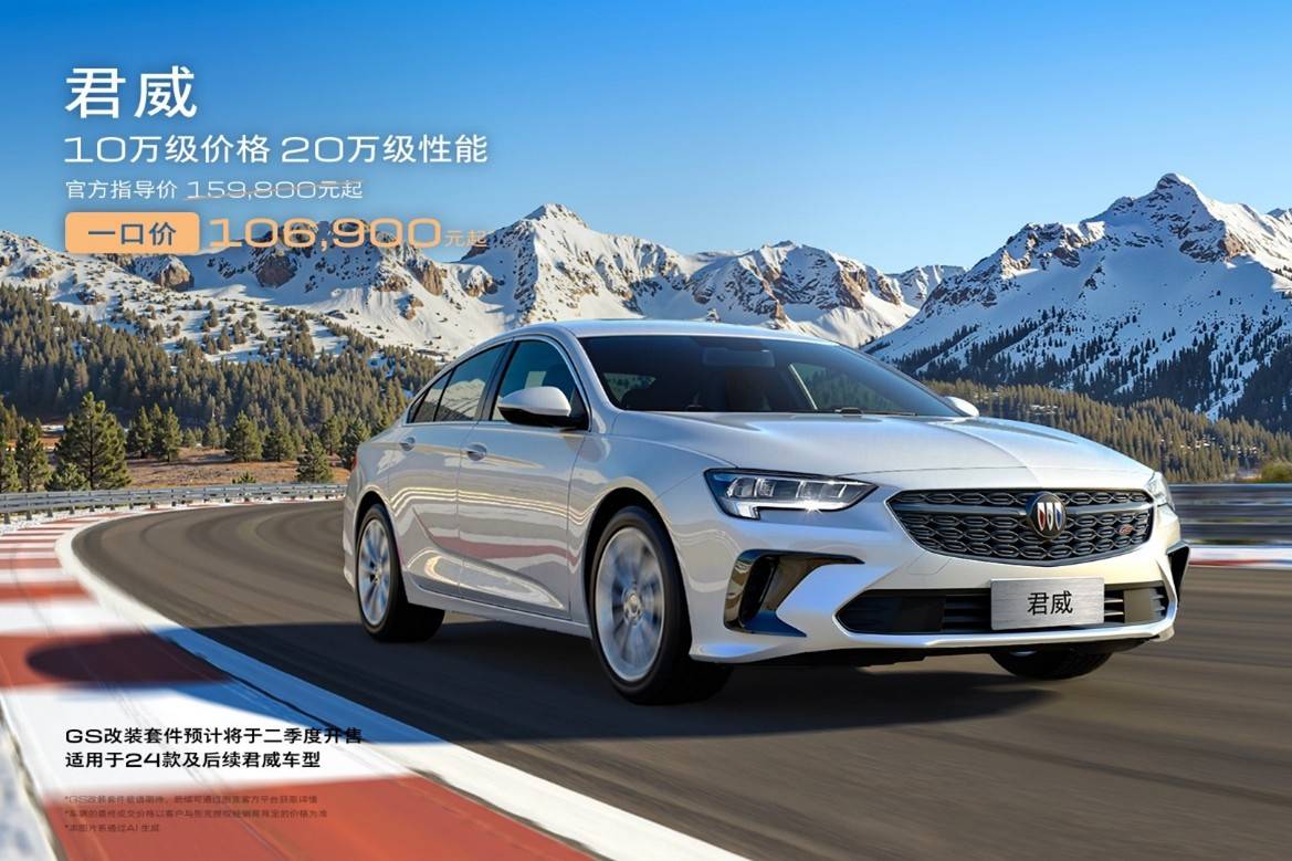 別克啟用新能源定價模式,全面開啟品牌“一口價”