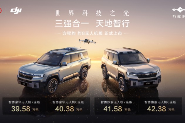 隨車航拍 輕松出片 比亞迪攜手大疆發布智能車載無人機系統