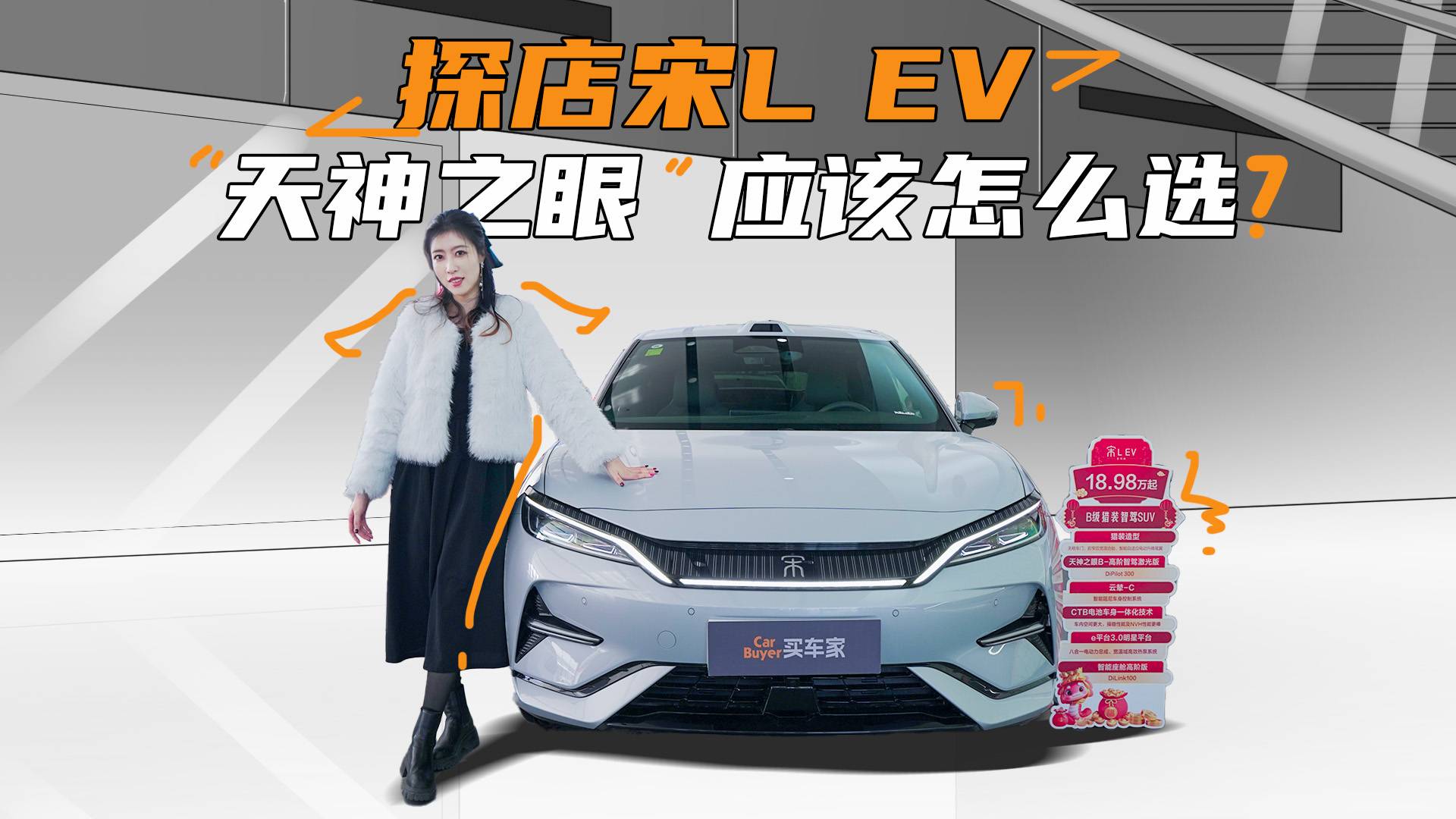 探店宋L EV智駕版，我覺(jué)得它才是車圈正版“小哪吒”！