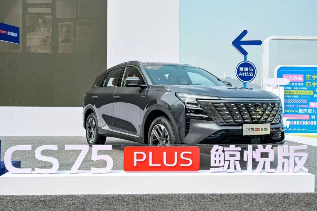 10.19萬起,第四代CS75 PLUS鯨悅版上市