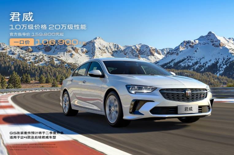 一口價定價模式在上汽通用別克全面鋪開