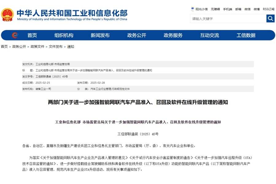 規范“智駕營銷”，工信部出手