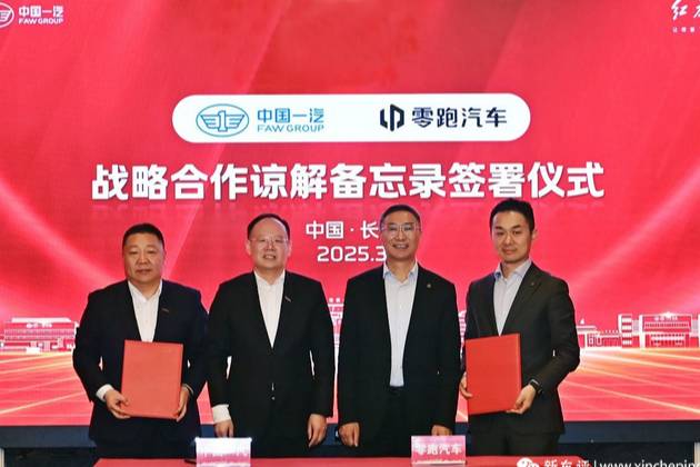 傳統(tǒng)制造巨頭+新勢力強強聯(lián)合，一汽、零跑達成合作