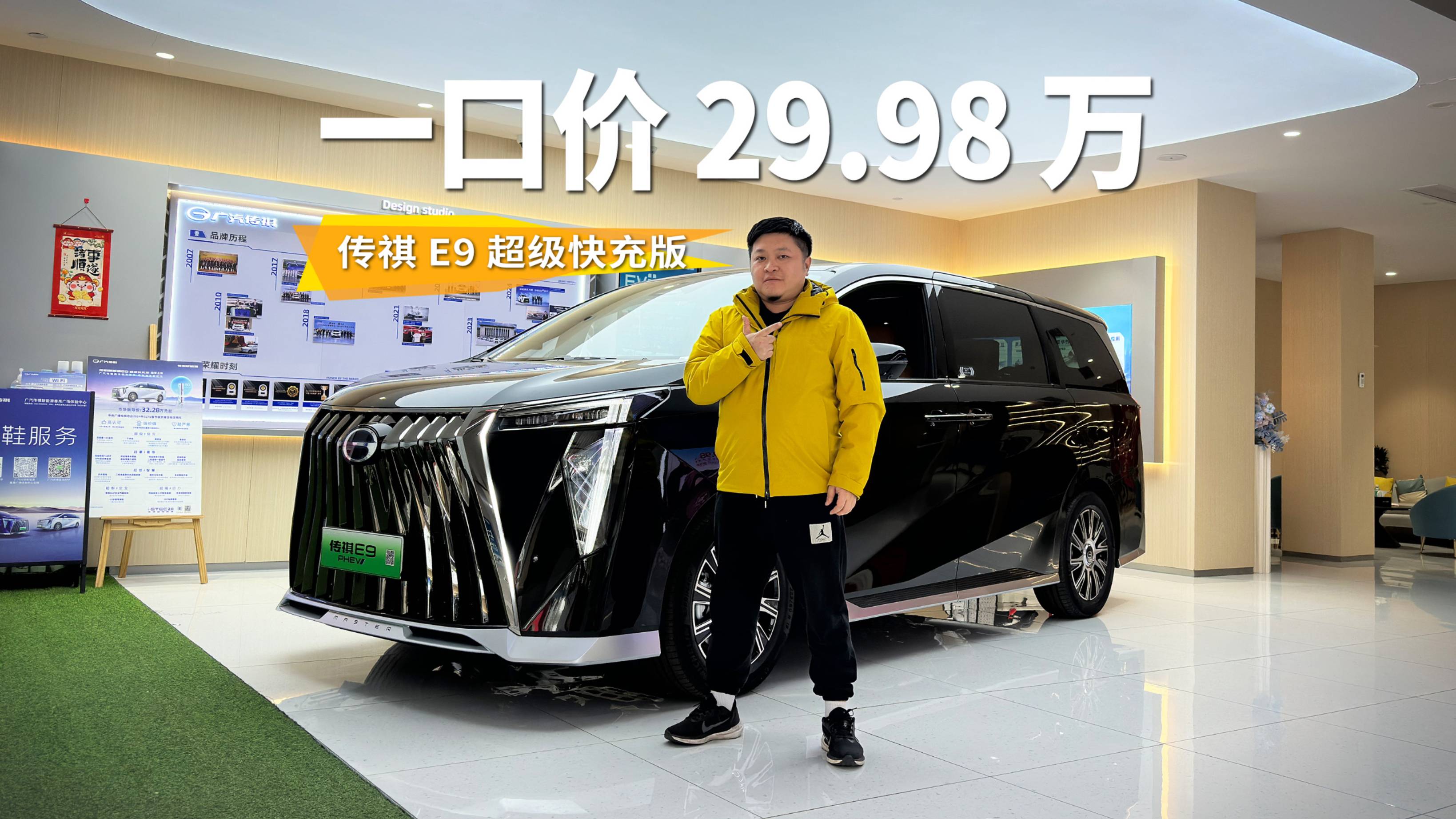 传祺 E9 一口价！不到 30 万拿下超级快充插混 MPV