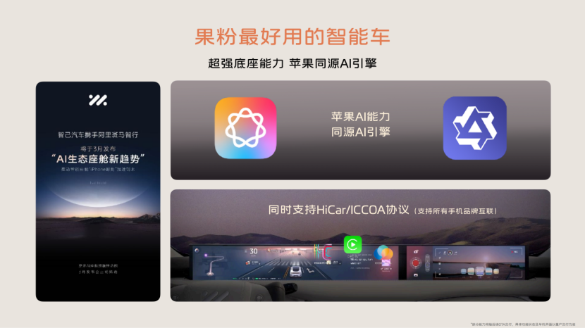 全球首搭AI大模型！智己x阿里斑马重新定义智能座舱交互逻辑