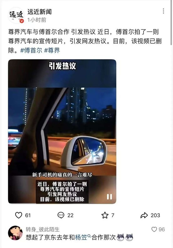 傅首尔狂赞尊界，风格内容和华为很搭，为什么要把视频删了？