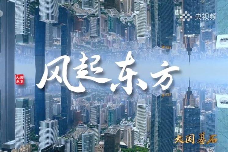風起東方 央視《大國基石》聚焦東風汽車智能化轉(zhuǎn)型新動能