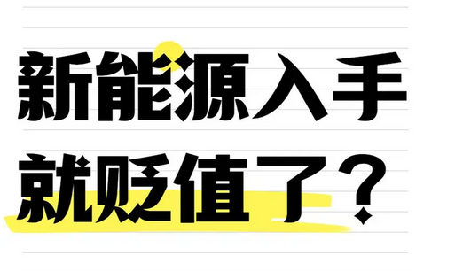 福特纵横竟敢承诺“3年8折”回购，比亚迪车主看完酸了？