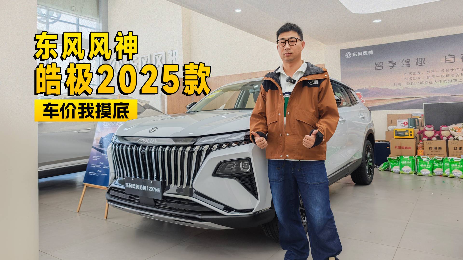 10万内大五座踏春神奇 东风皓极的百变空间 | KenTV