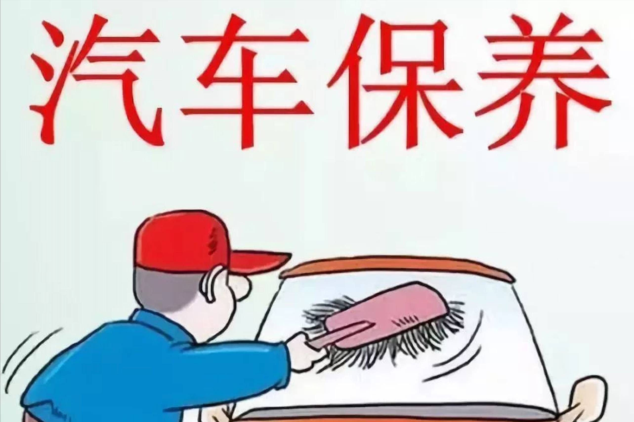 汽車保養(yǎng)常識：讓愛車持久如新