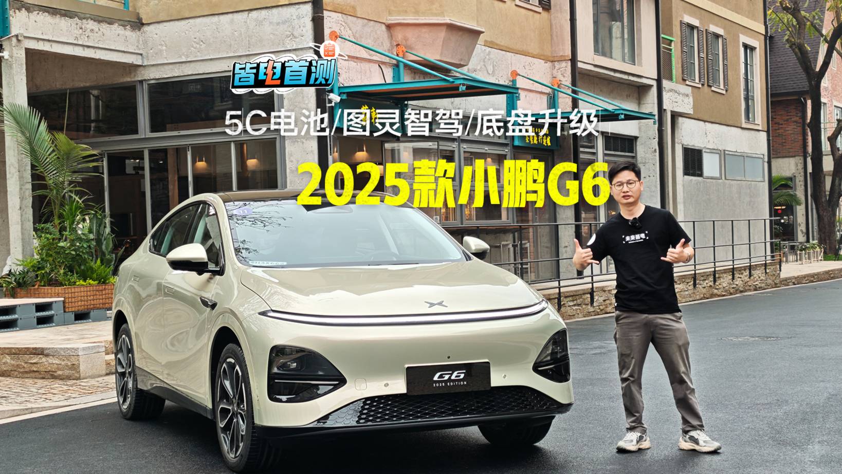 底盤換新配圖靈智駕還升級5C電池 試2025款小鵬G6