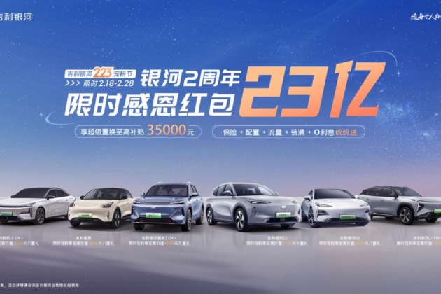 吉利銀河2025新技術(shù)、新產(chǎn)品、新福利“開(kāi)沖”