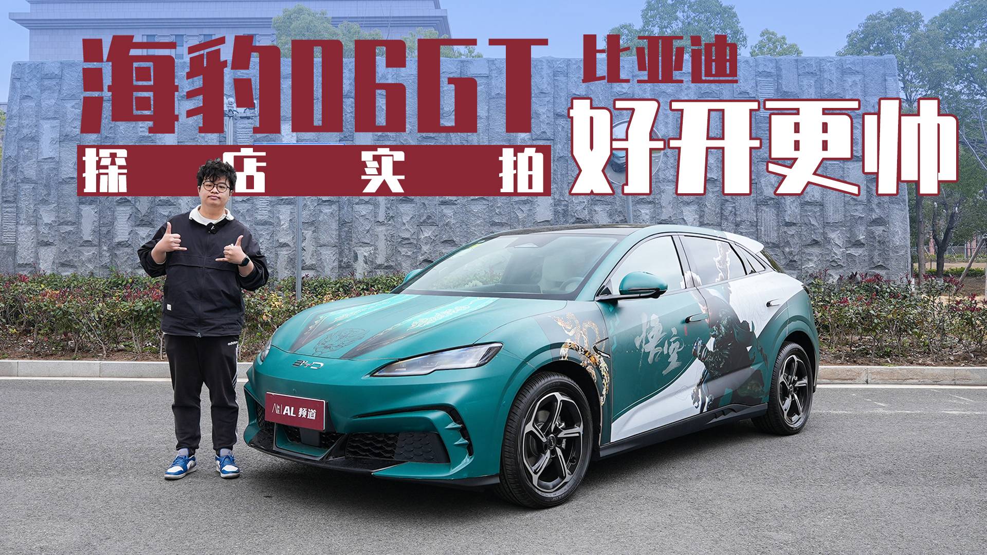 探店海豹06GT：年輕人的第一臺GT？